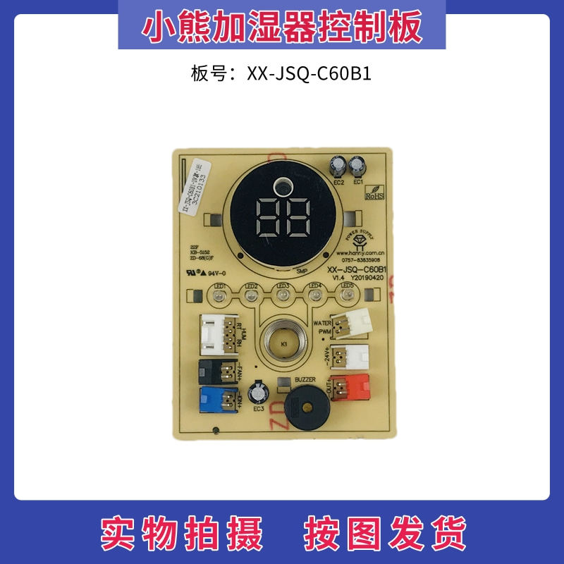 小熊加湿器jsq-c60b1配件控制板线路板xx-jsq-c60b1触摸板 显示板