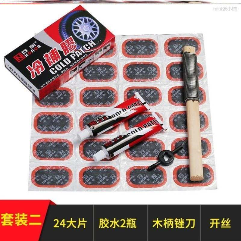 速发自行车内胎补胎贴免胶强力配件用品修补片加厚粘合轮胎组合扒