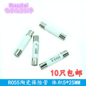 现货速发R055陶瓷保险丝5*25mm 0.5A 1A 2A 3A 6A 250V 5X25