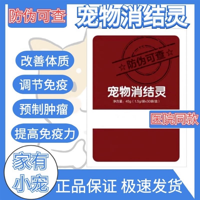 宠物消结灵狗狗i犬猫增生肿块菜花肿肥大细胞肿肛门腺周细胞乳腺