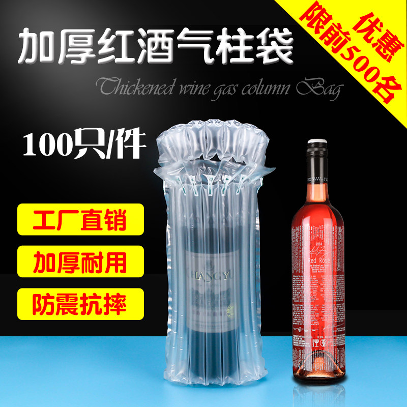 红酒气柱袋酒类i包装防摔防碰加厚气泡袋发快递物流缓冲气囊充气