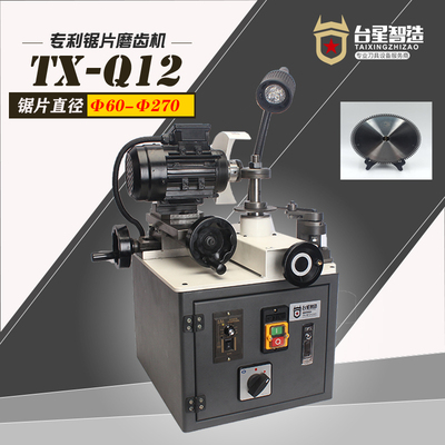台星智造圆锯片磨齿机三角齿锯片修齿机细齿斜齿锯片研磨机TX-Q12