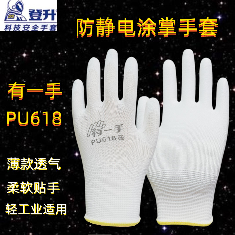 涂掌手套有一手PU618尼龙薄款透气防静无尘车间工作电子尼龙劳保-封面