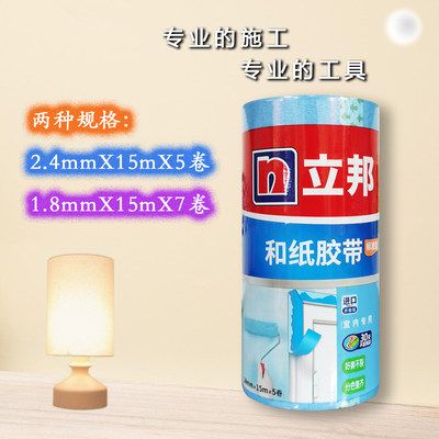 立邦美纹纸 和纸胶带油漆乳胶漆分色纸24MMx1G5Mx5卷 18MMx15Mx7