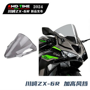 适用川崎ZX-6R风挡竞技前挡风加高风挡导流罩无损安装改装配件