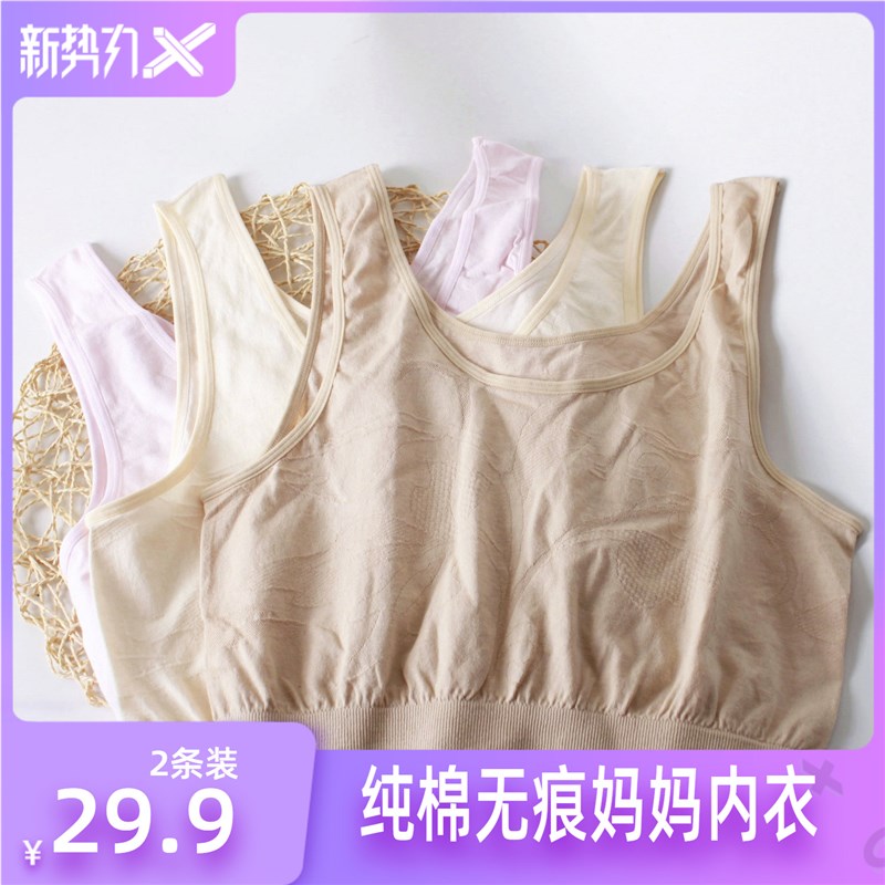 新品中老年内衣女士一体无接缝纯棉背心老人加肥妈妈夏薄全棉打底