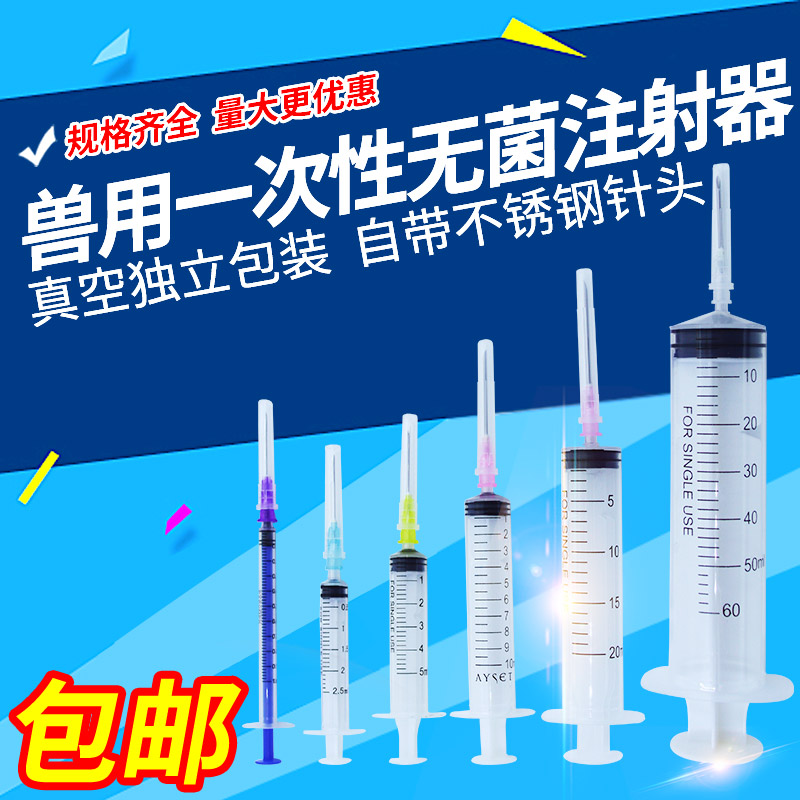 兽用注射注器塑料一次性注射筒无菌针管防疫喂食疫苗兽医猪针头大