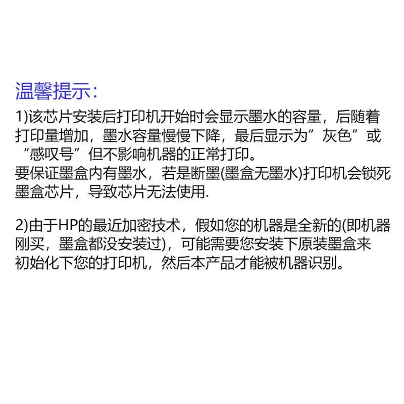 适用HP 932 933 惠普6600 6700 7510 7512连供 填充墨盒 永久芯片