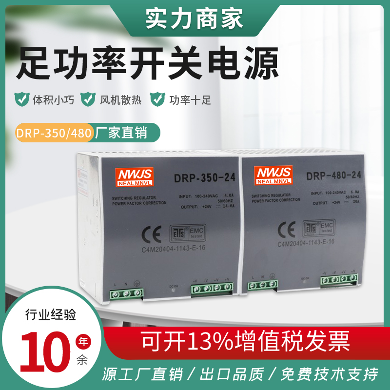 明伟导轨式开关电源DRP-350W/480W-24V14.6A12V30A36V48V直流电源-封面