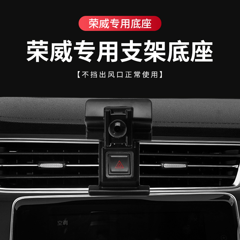 适用于荣威i5i6 RX5MAX PLUS RX8 RX3 IMAX8 350车载手机支架底座