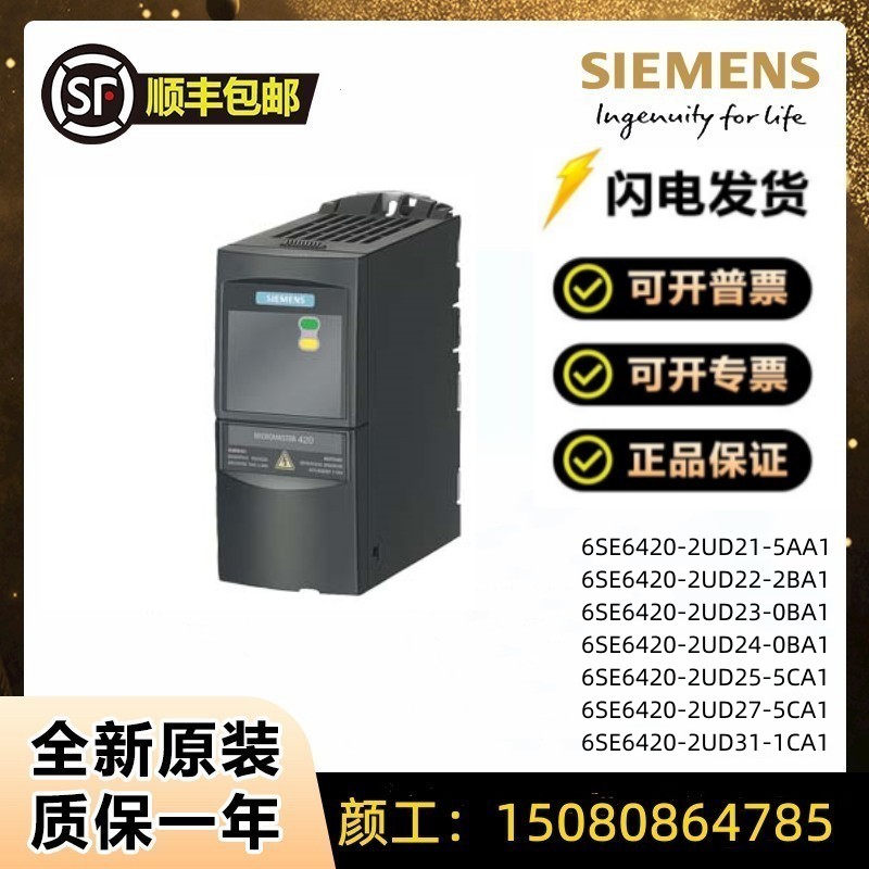420变频16SE6420-2UD1/-7AA1/2UD15/5AA132UD17/2UD21-1AA器/5AA1