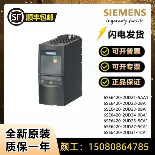 420变频16SE6420-2UD1/-7AA1/2UD15/5AA132UD17/2UD21-1AA器/5AA1