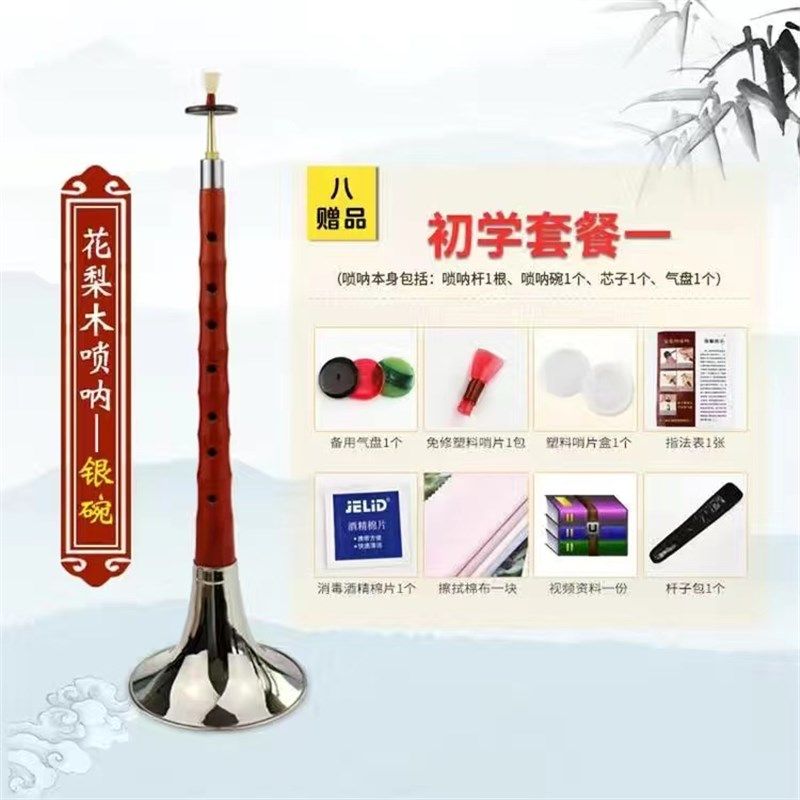 D调红木D调银碗黑檀木唢呐乐器初学者老大小号红木哨片