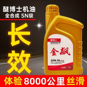 新品金飙金b骑小摩托机油全合成春风650凯越GW250GSXTR300闪350黄