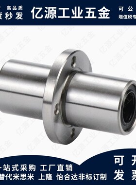 YI合达LMR61-d8 10 12 16 20 25 30 35加长引导式圆法兰直线轴承