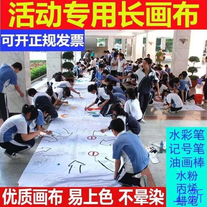 山东幼儿园儿童百米长卷涂鸦百米画布画布长卷绘画布空白画布新款