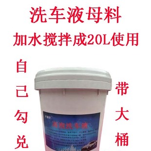 洗车液母料水蜡大桶20升中性洗车泡沫香波洗车液18L蜡水洗车液