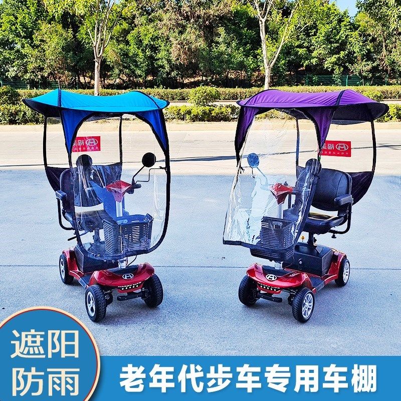 新款新款老人代步车遮阳棚小三轮小四轮电动车遮阳棚家用电动车防