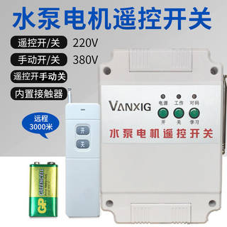 220V380V水泵无线遥控开关大功率远程控制三相电机遥控器智能电源