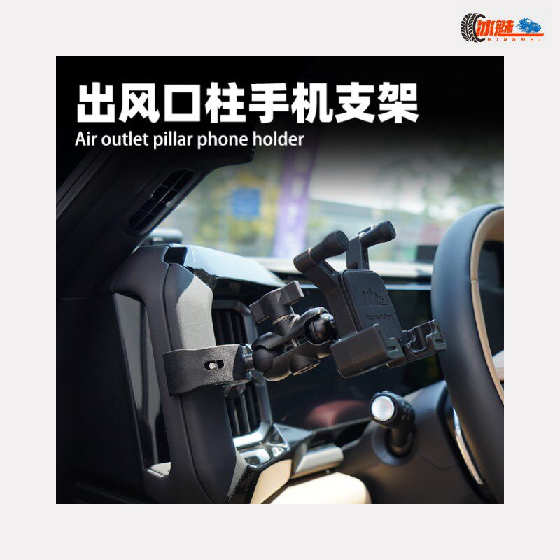 适配于方程豹5豹8车载手机支架多功能导航支撑架汽车风口柱手机架