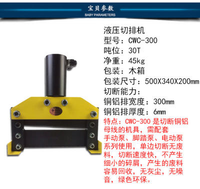 铜排加工机  液压切断机 CWC-150CWC-200  母线加工机 扁铁切断机