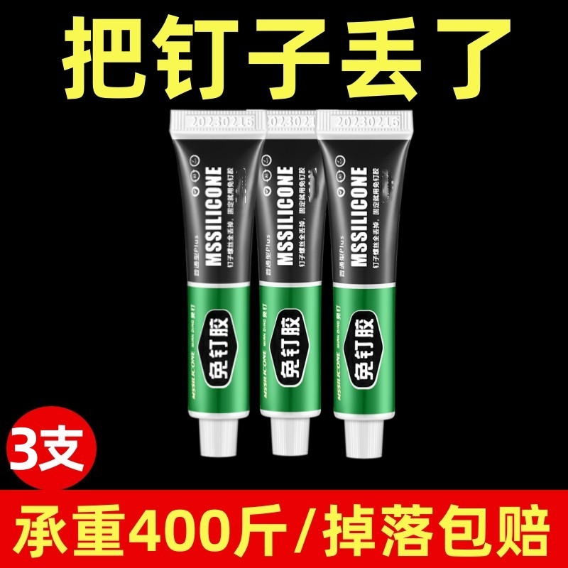 胶水免液体钉强力胶墙面瓷砖专用金属置物架免打孔白乳木工小支速