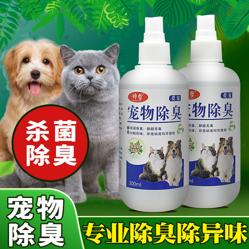 狗狗除臭剂宠物香水猫咪小狗室内祛味剂去除Z屎尿味用品