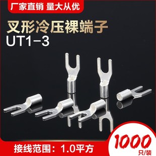 线鼻子铜线耳 U型Y形叉形冷压接线端子铜鼻子 连接 a裸3端头 UT1