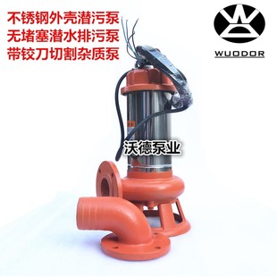 自动搅匀泵 50WQ15 5.5不锈钢外壳潜水排污泵 无堵塞污水泵