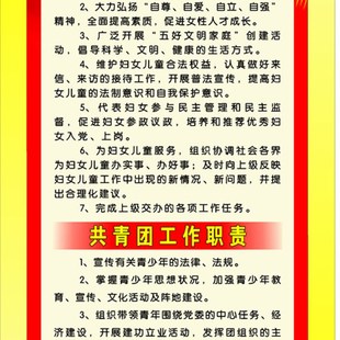 561画海报印制展板喷绘素材290妇联与共青团工作职责基本宣传栏
