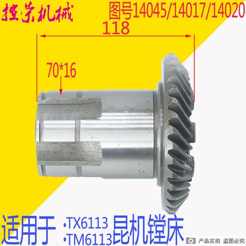 昆机T6113分配箱齿轮TX6113D镗床进给箱伞齿轮TX6113C/3分配齿