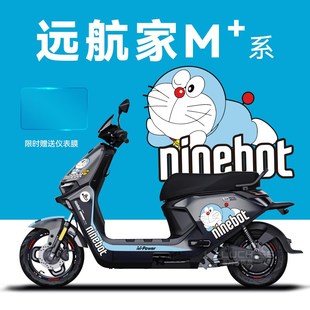 饰膜 85贴纸拉花仪表膜轮毂反光贴装 适用于九号电动车远航家 M95c