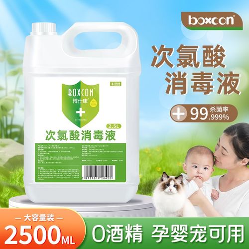 次氯酸消毒液家用杀菌室内消毒母婴宠物消毒液零酒精大桶除臭杀菌