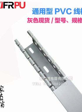 PVC线槽30高15宽开口U型配电箱柜 30*15 3L0X15mm 阻燃行线槽灰色