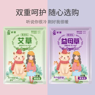 新品 艾草益母草暖贴暖宝宝女生用自发热大姨妈贴驱寒宫暖宫寒经期