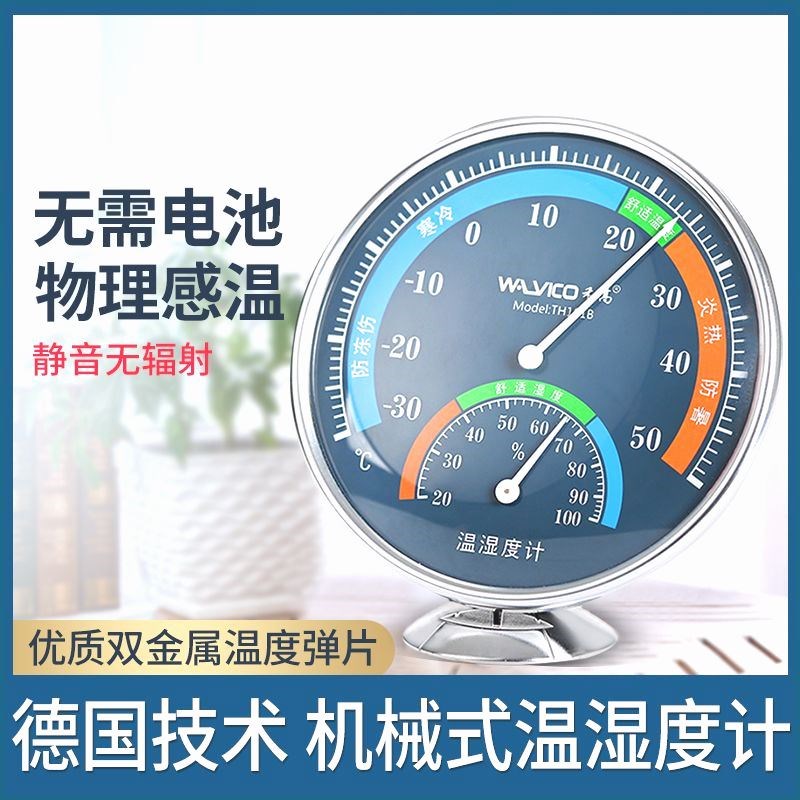 禾高溫度濕度計家用室內(nèi)外高精度嬰兒房掛墻檢測儀V大棚干濕溫度