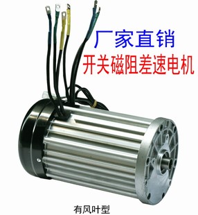 1200w3000w72v84v96v大功率電動三輪車電機直流無刷開關磁阻電機