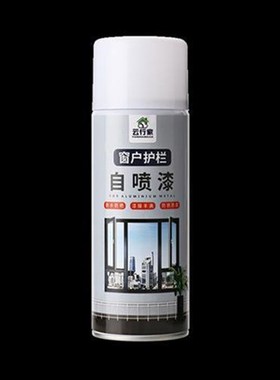 铝合金门窗自氟碳喷漆栏杆护栏断桥铝窗户框翻新改色金属灰色