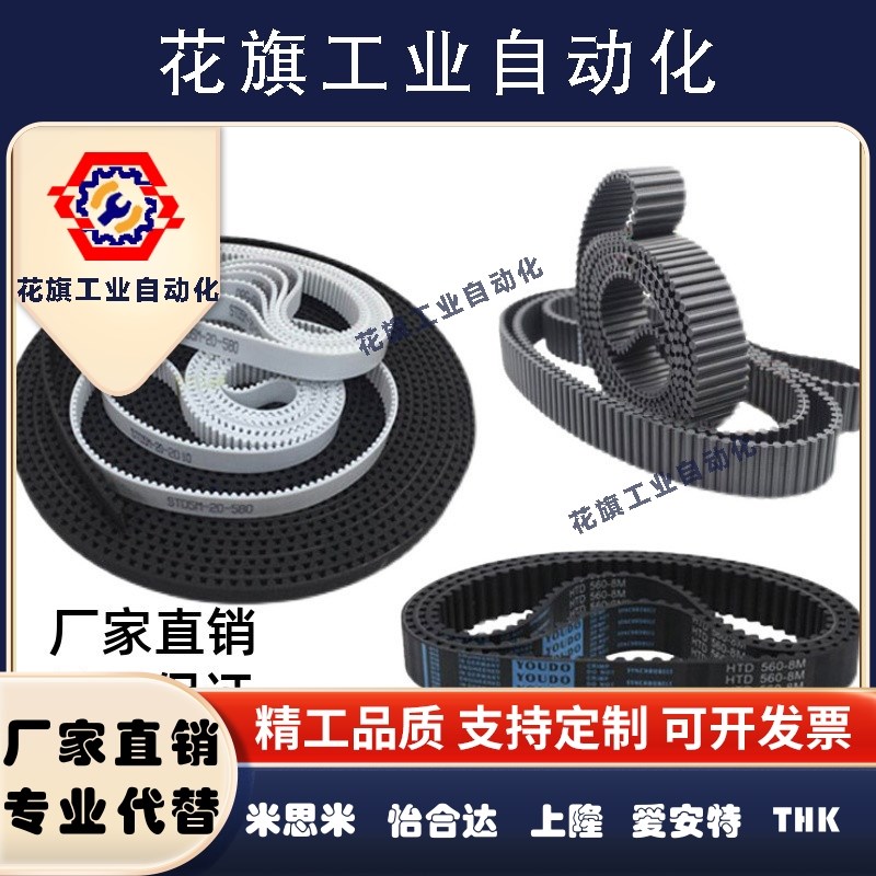 同步带替换米思米HTBN1120S5M-150 S5M-250 S8M-150 S8M-250/300