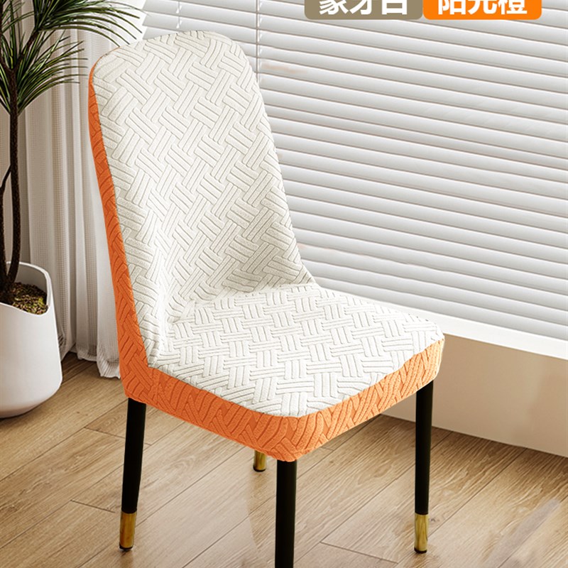 MAF9珊瑚绒椅子套罩通用加厚凳E子餐厅弹力餐桌椅套家用座椅保