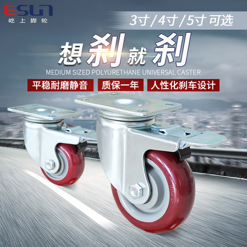 ESUN/屹上脚轮3寸4寸聚氨酯万向轮带刹车手推车轮子静音承重转轮