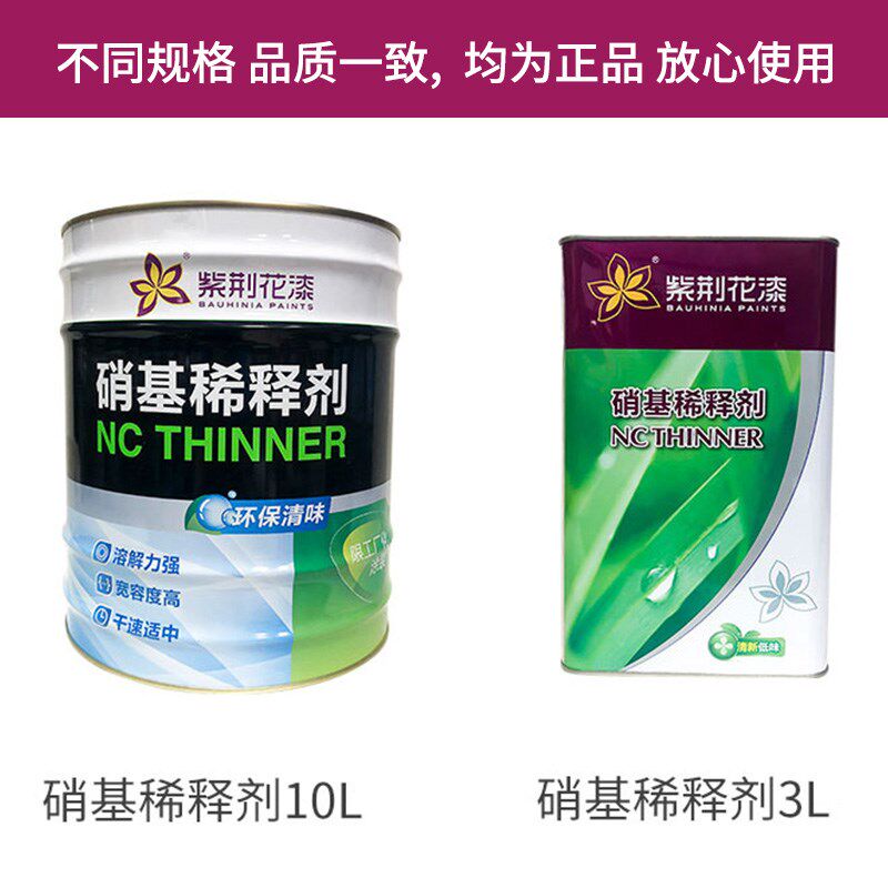 包邮紫荆花洗清香型硝基水稀释剂化白漆汽车家俱除胶清洁清牌剂