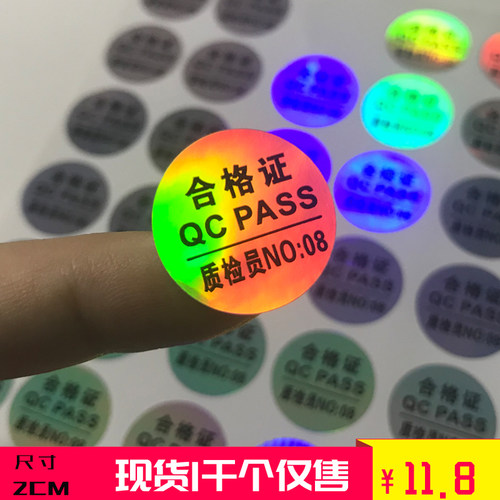 镭射合格b证不干胶标签 防水现货封口贴纸 可定制合格证不干胶
