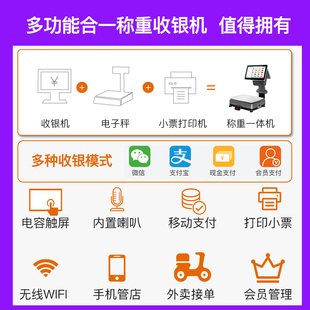 扫码 新品 超市商用收银秤一体机标签条码 秤收款 计价电子称冒菜干锅