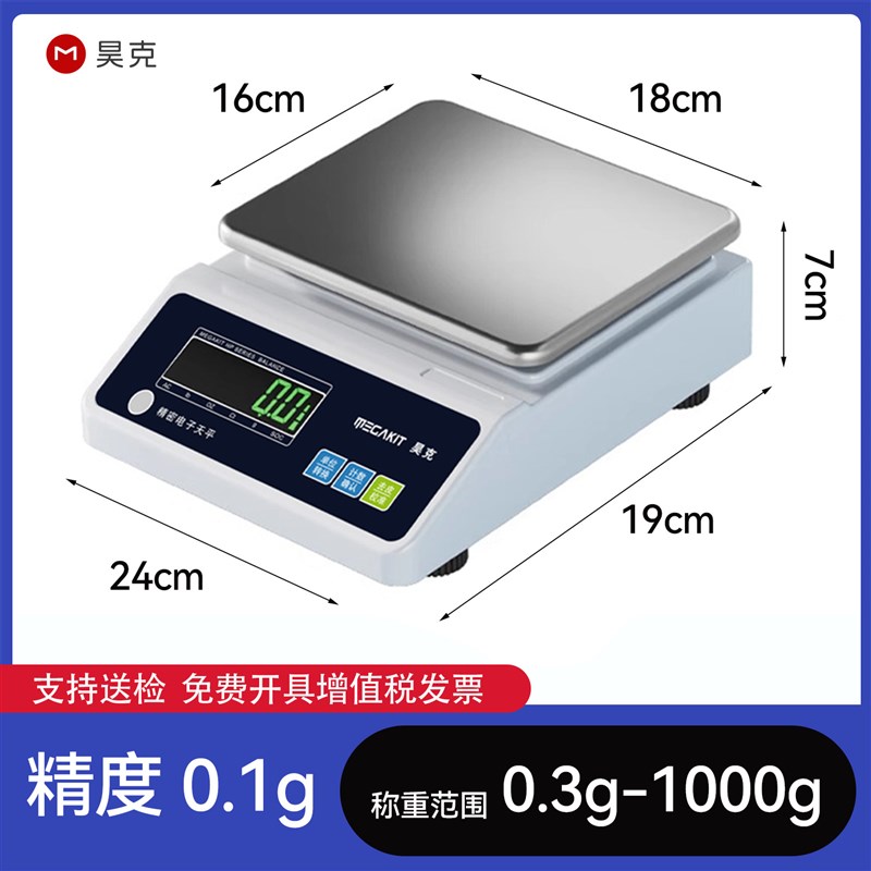 电子称0.0e01g天平电子秤精准克称0.01g珠宝秤电子天平秤实验黄金