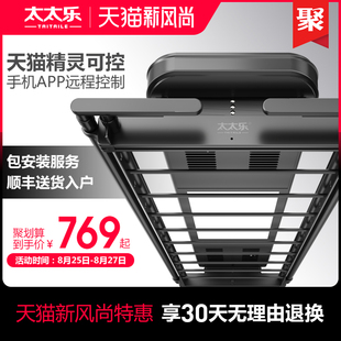 太太乐电动晾衣架升降阳台智能家用遥控自动烘干晒衣架室内凉衣架