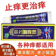 速发苗药御夫王癣痒灵皮肤苗医药乳膏草本抑菌软膏正品