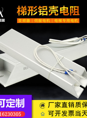 400W80欧 再生电阻 梯型电阻 刹车电阻 铝壳电阻 制动电阻