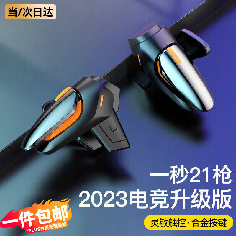 促销科沃吃鸡神器手机自动四指射击压枪辅K助按键滑鼠手感手游连高性价比高么？