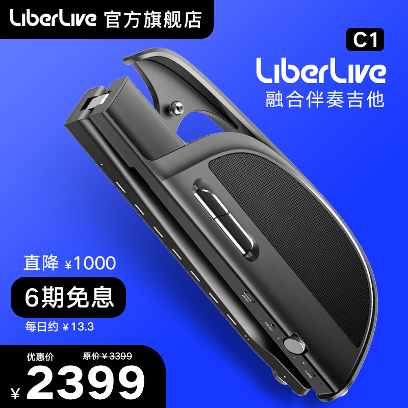 LiberLive C1融合伴奏吉他无弦吉他自动挡弹唱一人乐队折叠露营